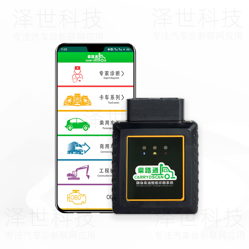 柴油车诊断仪（手机端）