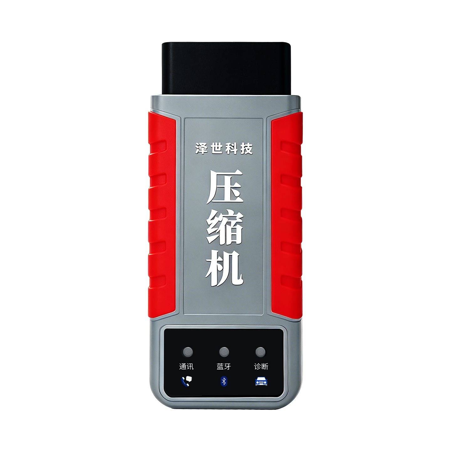 新能源压缩机诊断仪PRO(手机端）